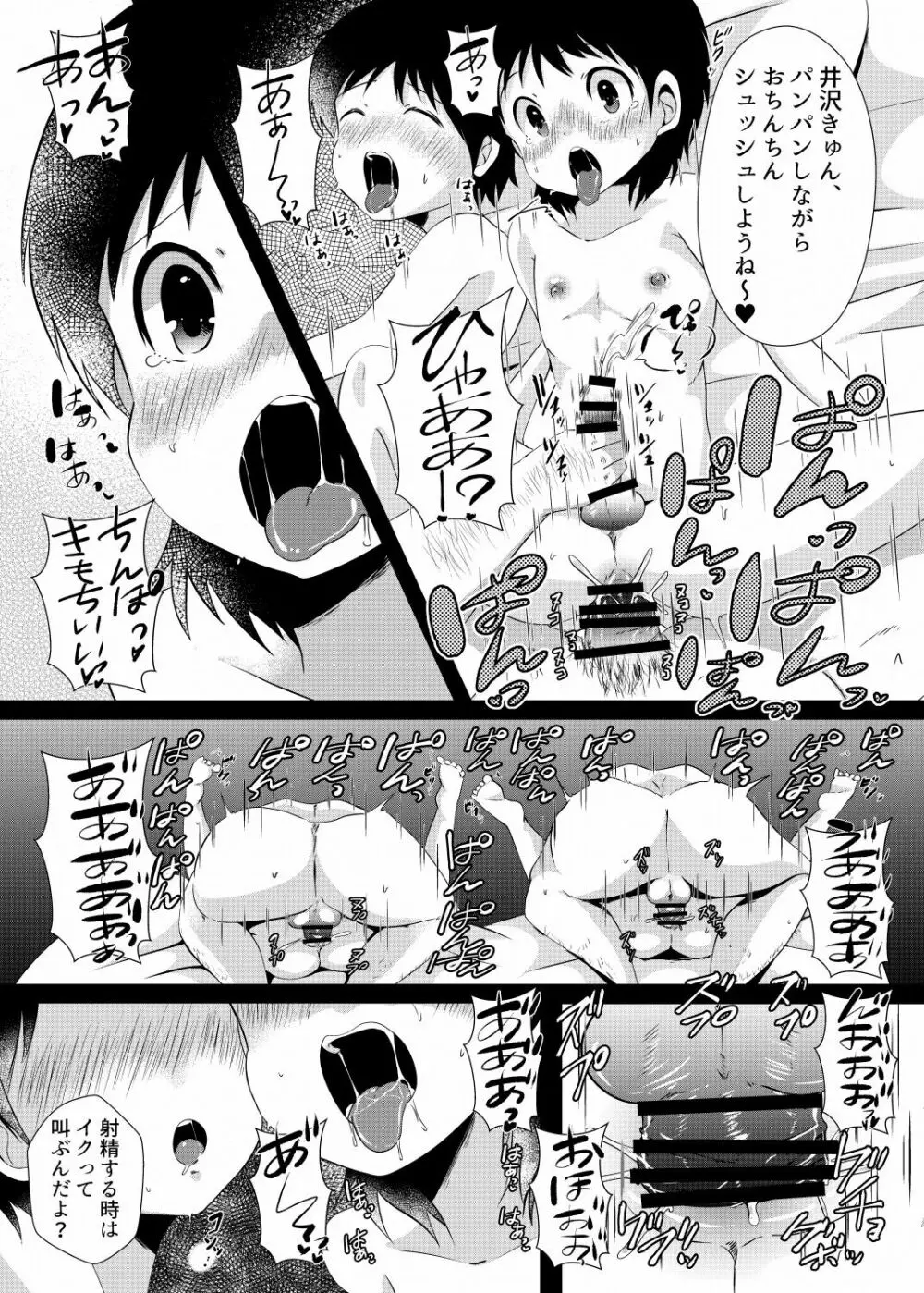 翼くんと岬くんと井沢くん。メス堕ちトリプルアクメ。 Page.30