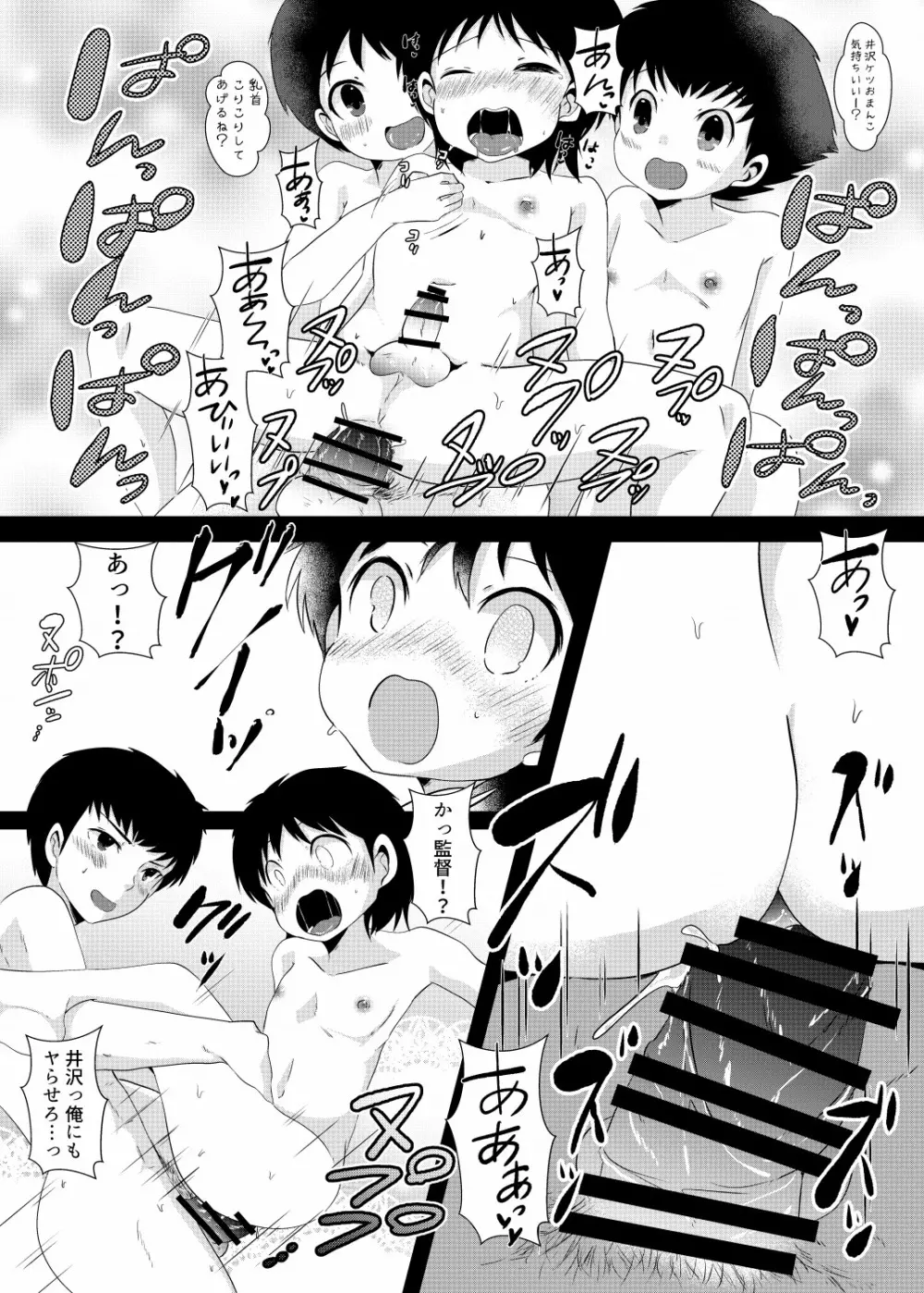 翼くんと岬くんと井沢くん。メス堕ちトリプルアクメ。 Page.33