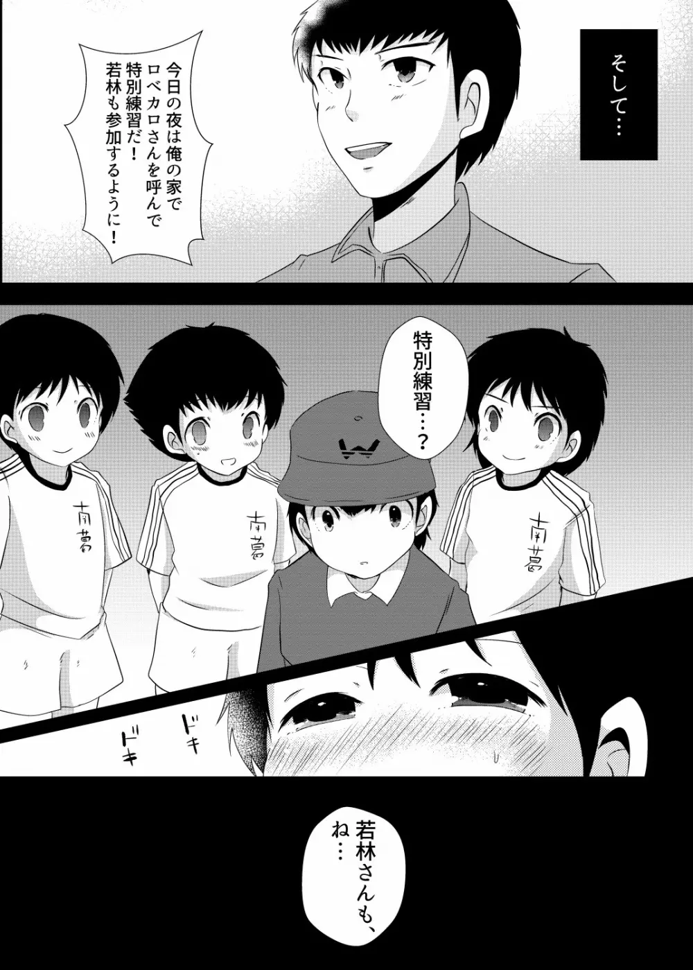 翼くんと岬くんと井沢くん。メス堕ちトリプルアクメ。 Page.37