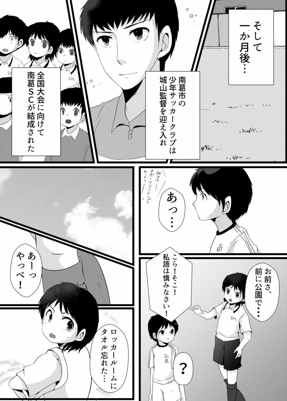 翼くんと岬くんと井沢くん。メス堕ちトリプルアクメ。 Page.4