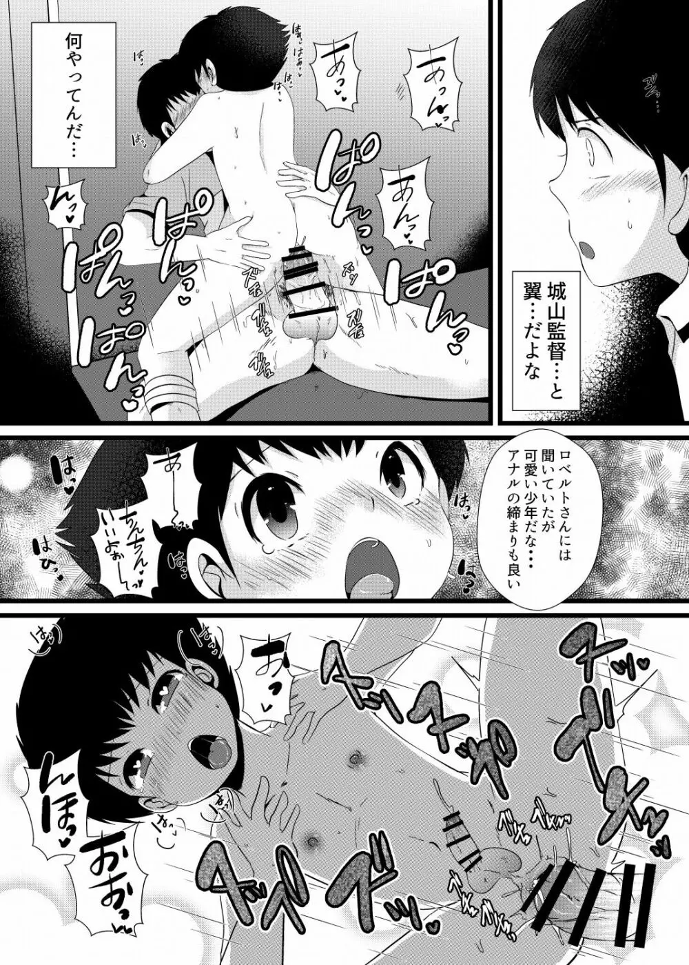 翼くんと岬くんと井沢くん。メス堕ちトリプルアクメ。 Page.6