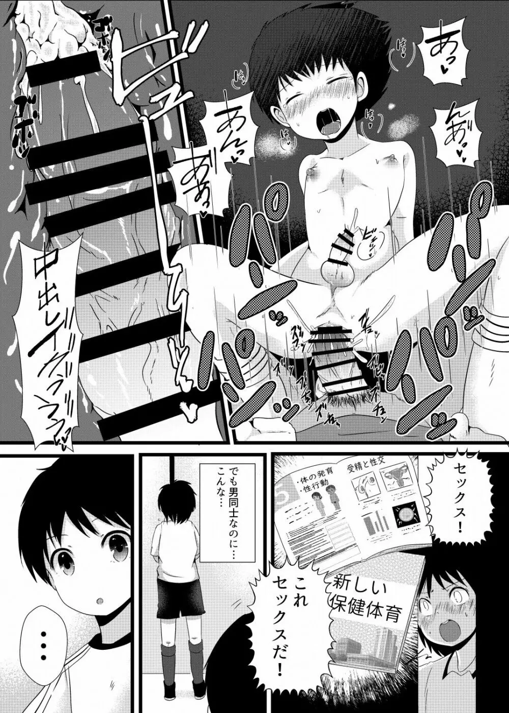 翼くんと岬くんと井沢くん。メス堕ちトリプルアクメ。 Page.7