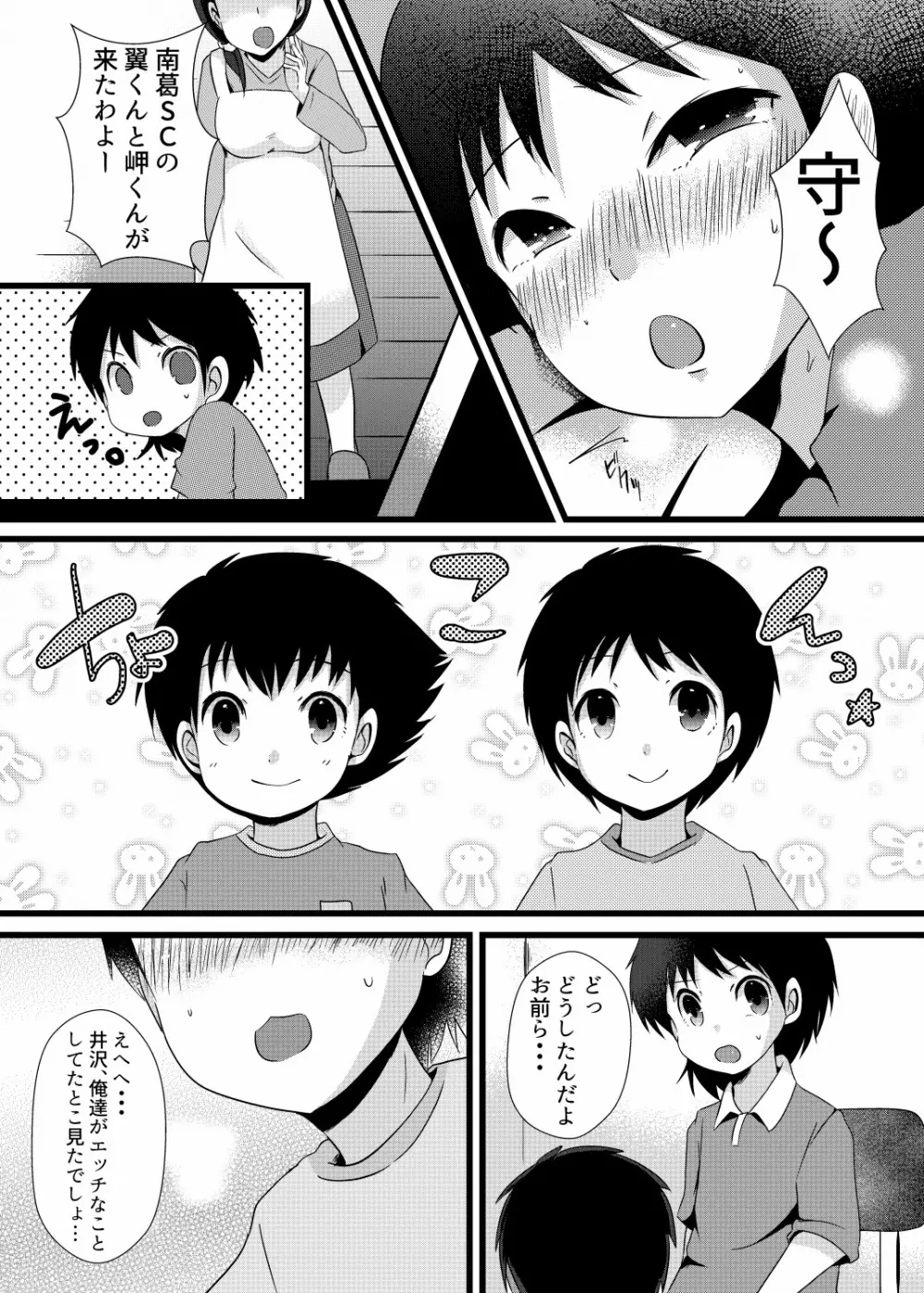 翼くんと岬くんと井沢くん。メス堕ちトリプルアクメ。 Page.9