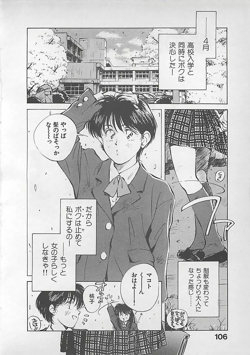 愛したい Page.108