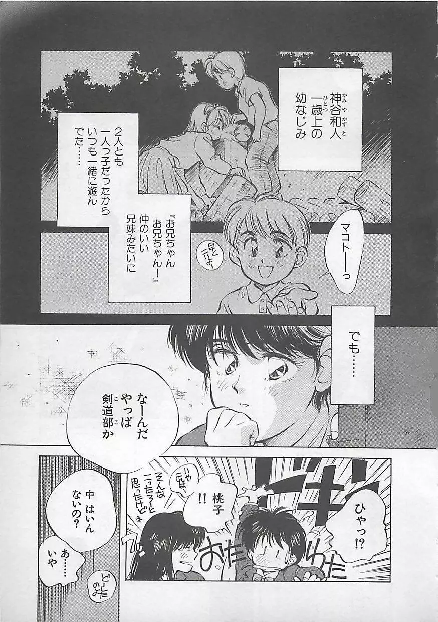 愛したい Page.111