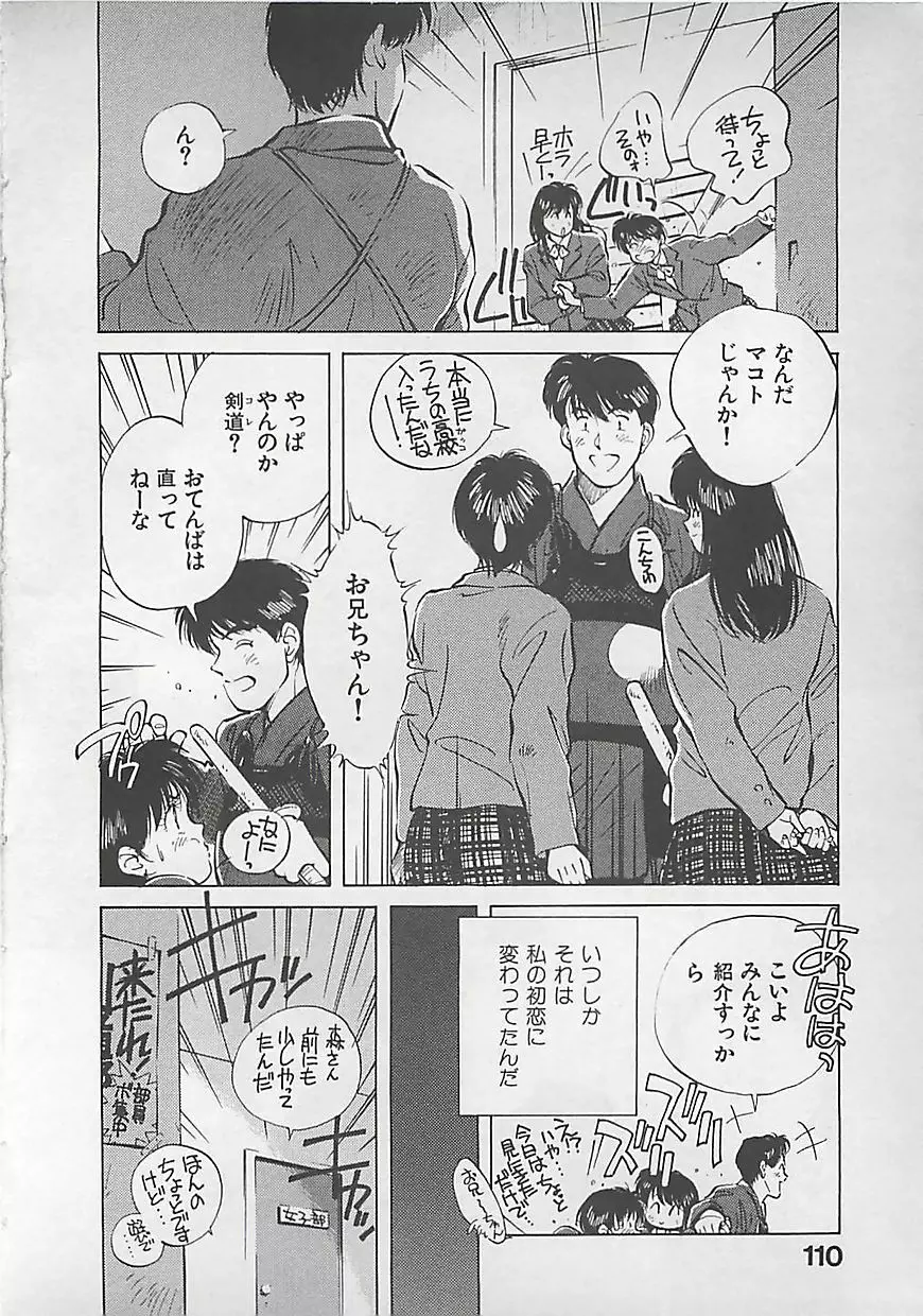 愛したい Page.112