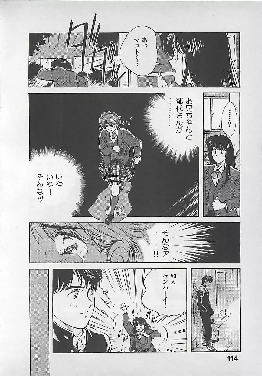 愛したい Page.116