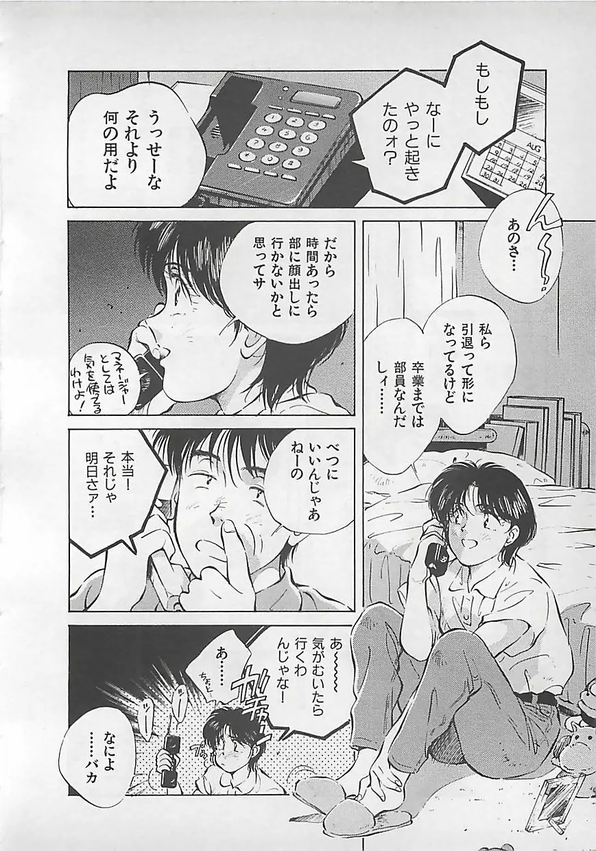 愛したい Page.172