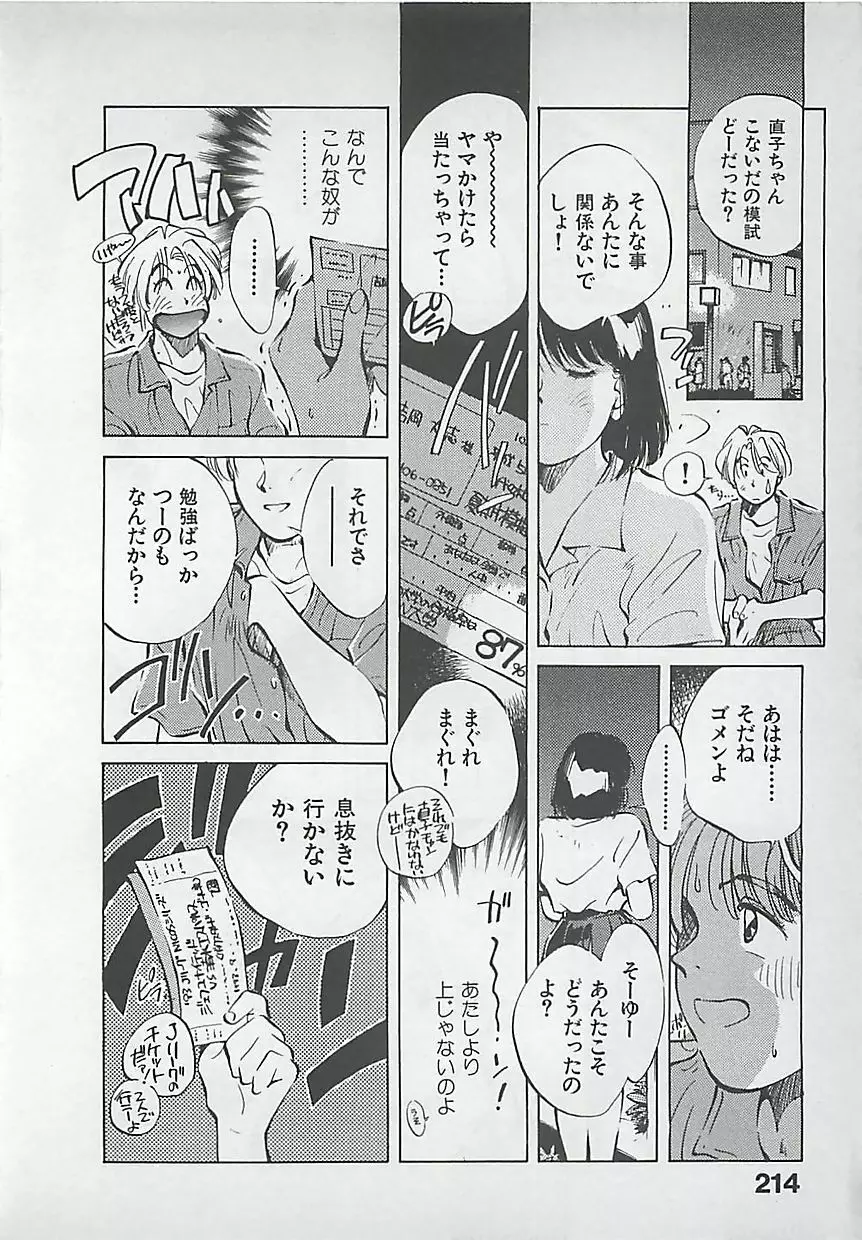 愛したい Page.216