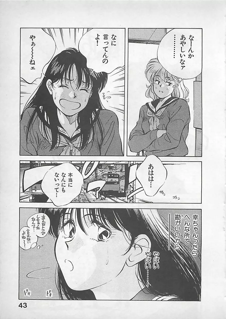 愛したい Page.45