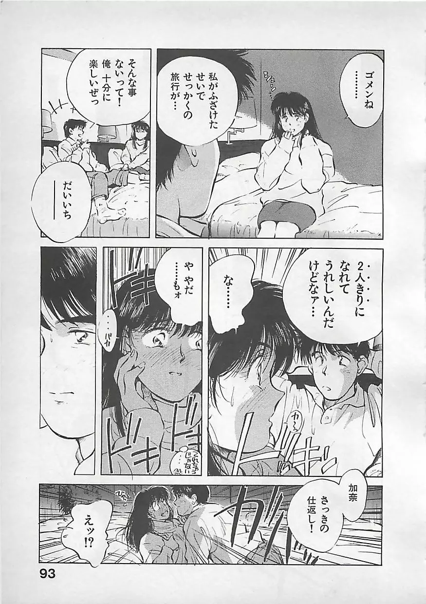 愛したい Page.95