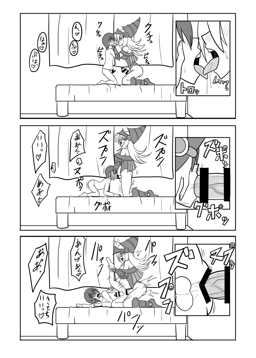 生えてるブ○ックマジシャンガールに犯される本 Page.12