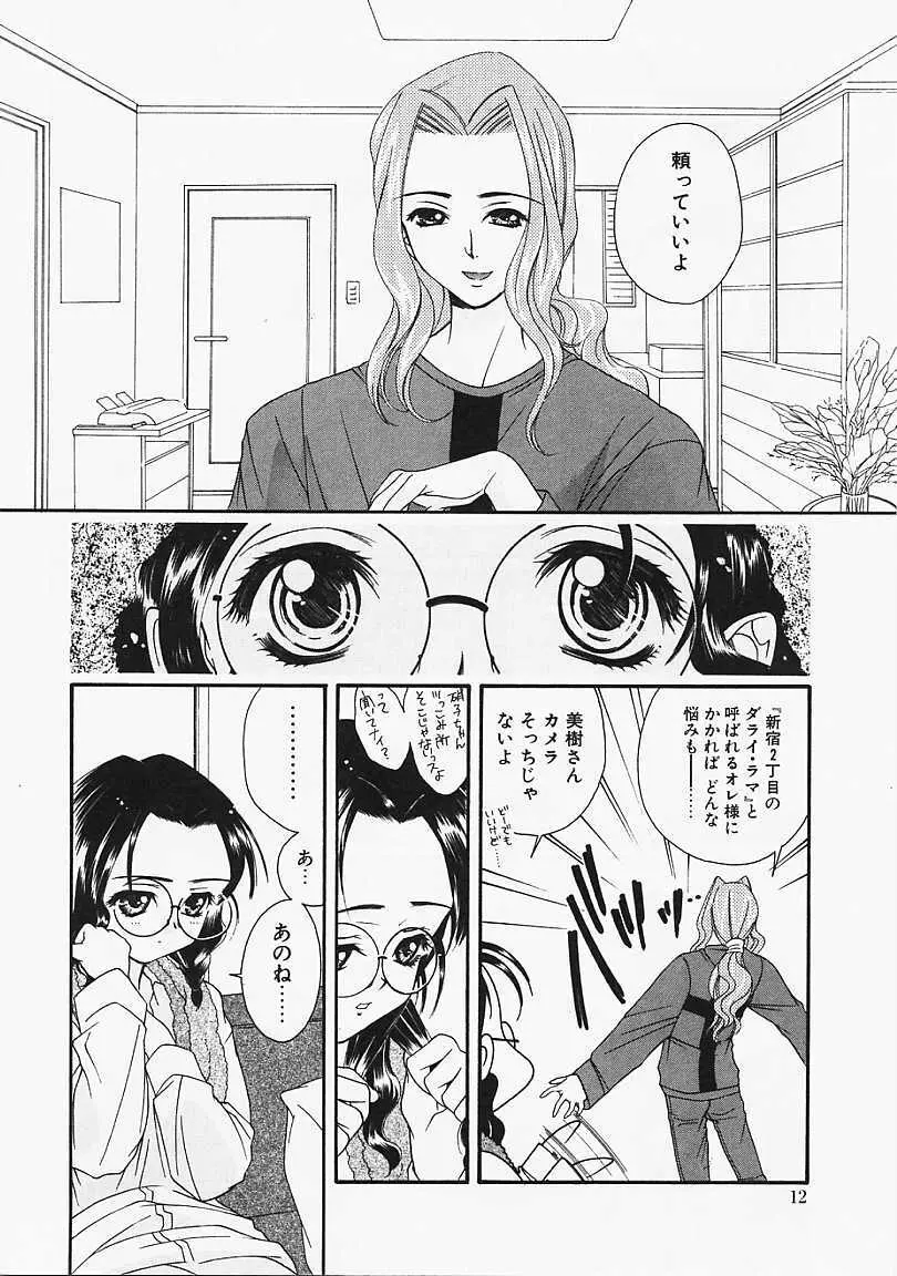 ガラスの扉 Page.10