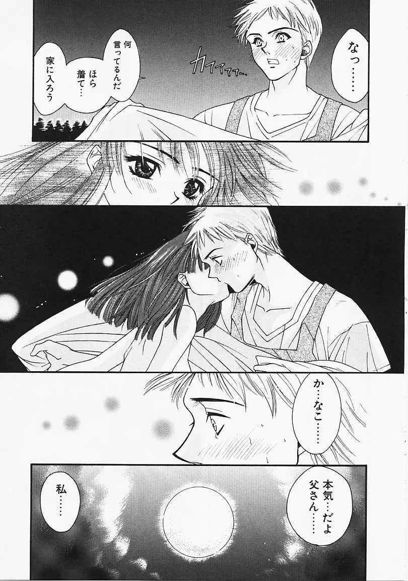 ガラスの扉 Page.135