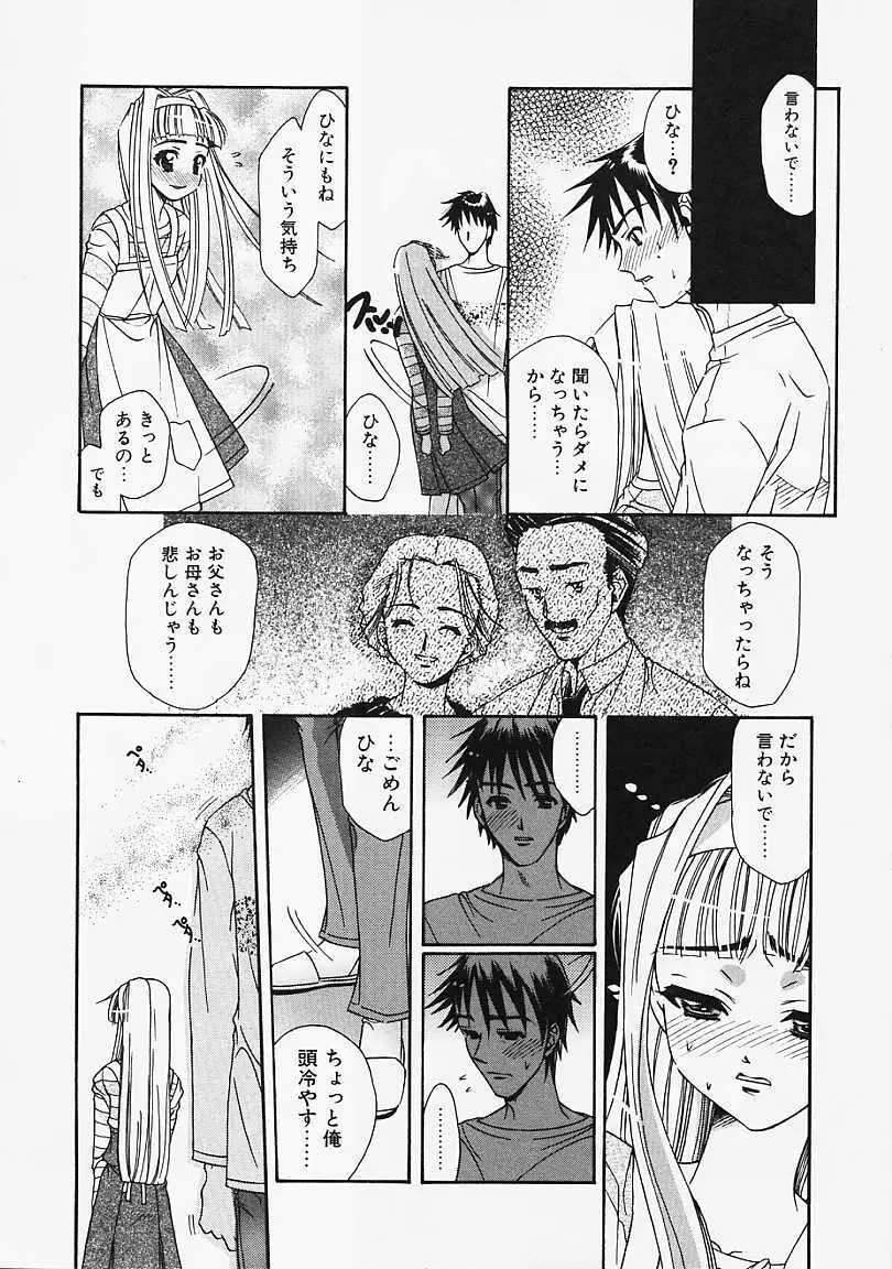 ガラスの扉 Page.160