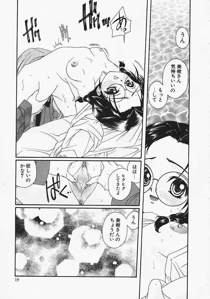 ガラスの扉 Page.17