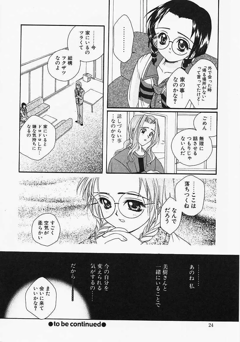 ガラスの扉 Page.22