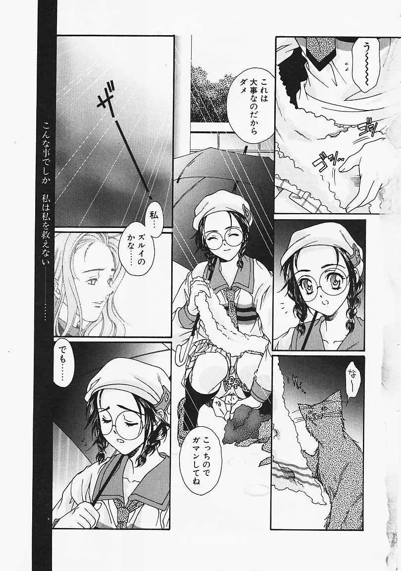 ガラスの扉 Page.5