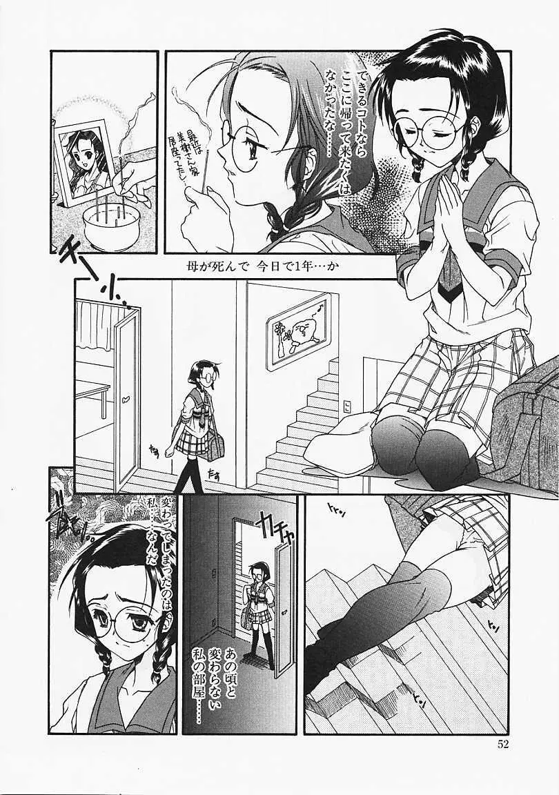 ガラスの扉 Page.50