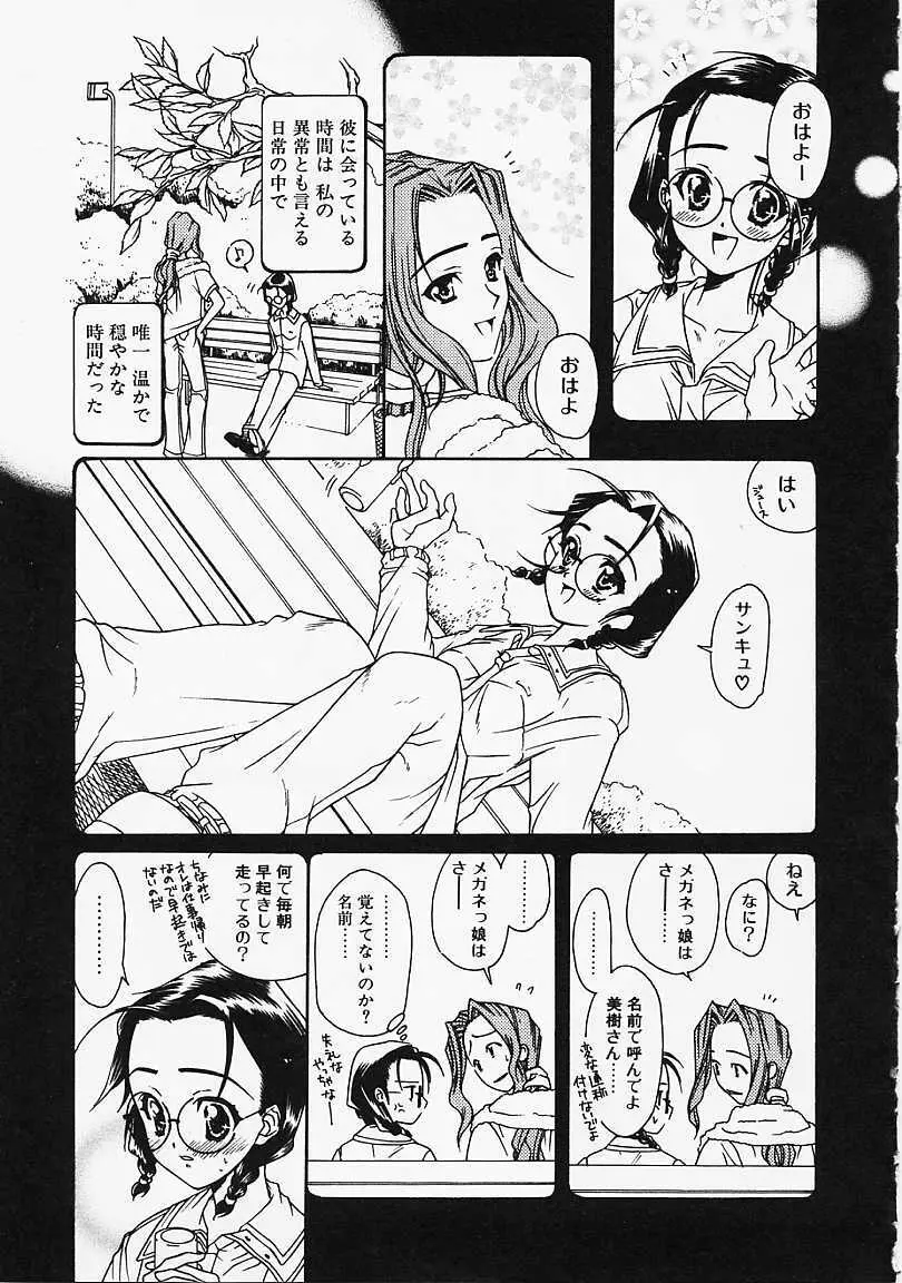 ガラスの扉 Page.59