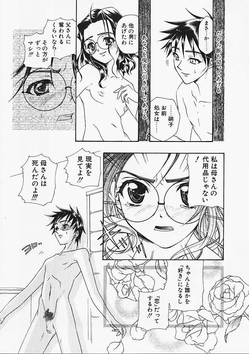 ガラスの扉 Page.70