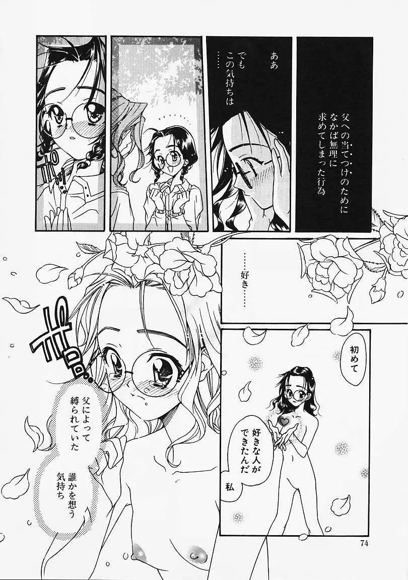 ガラスの扉 Page.72