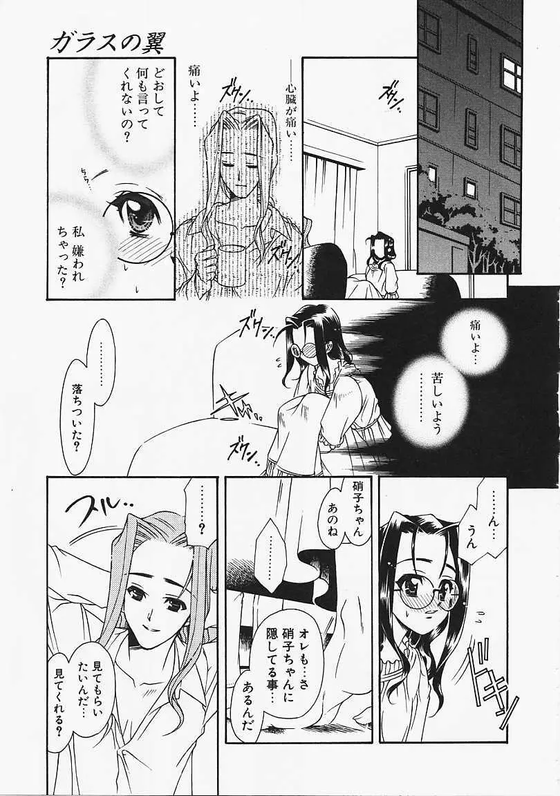 ガラスの扉 Page.79