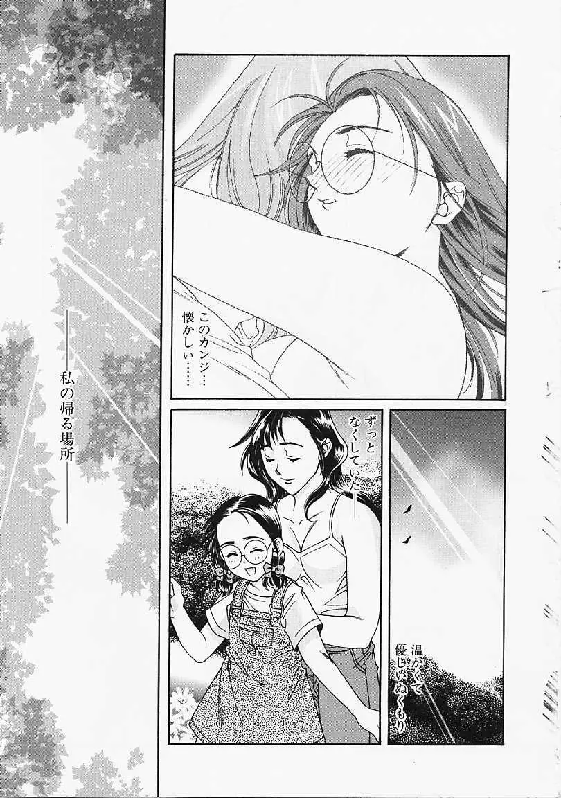 ガラスの扉 Page.93