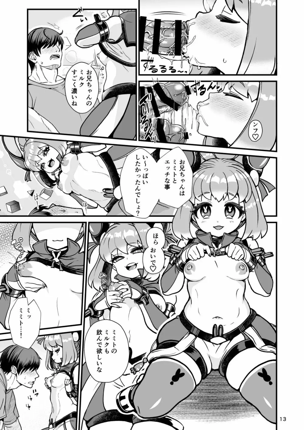 ふたなり電脳娘ミミト Page.13