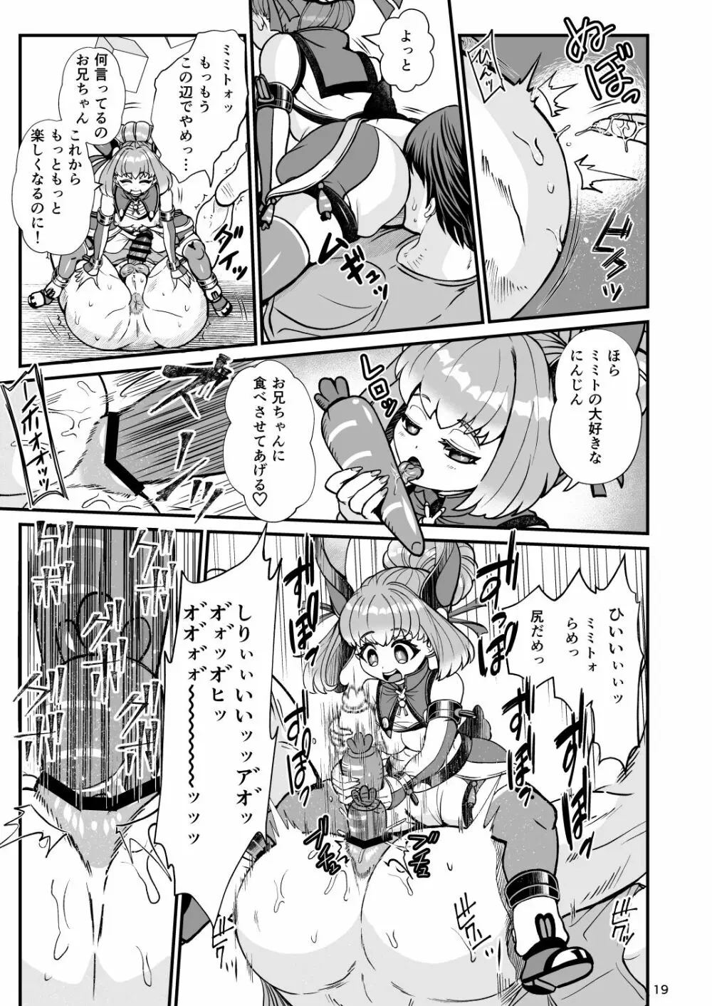 ふたなり電脳娘ミミト Page.19