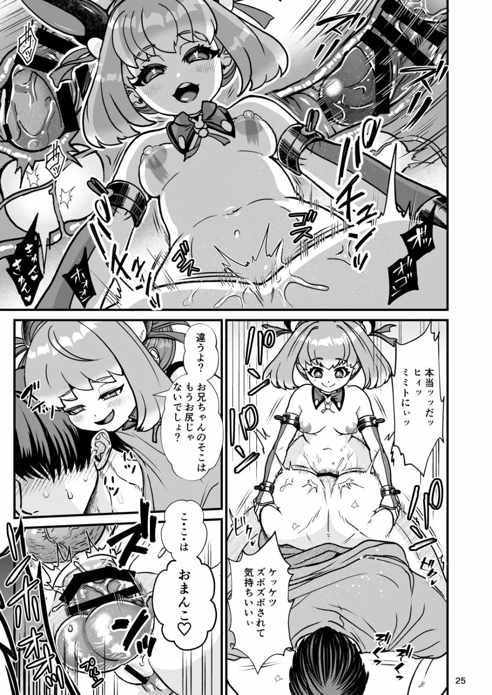 ふたなり電脳娘ミミト Page.25