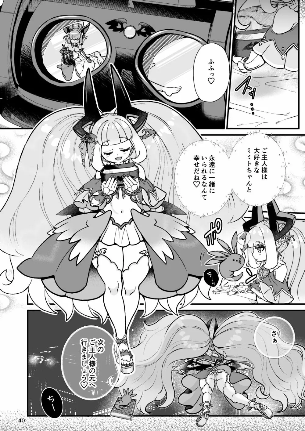 ふたなり電脳娘ミミト Page.40