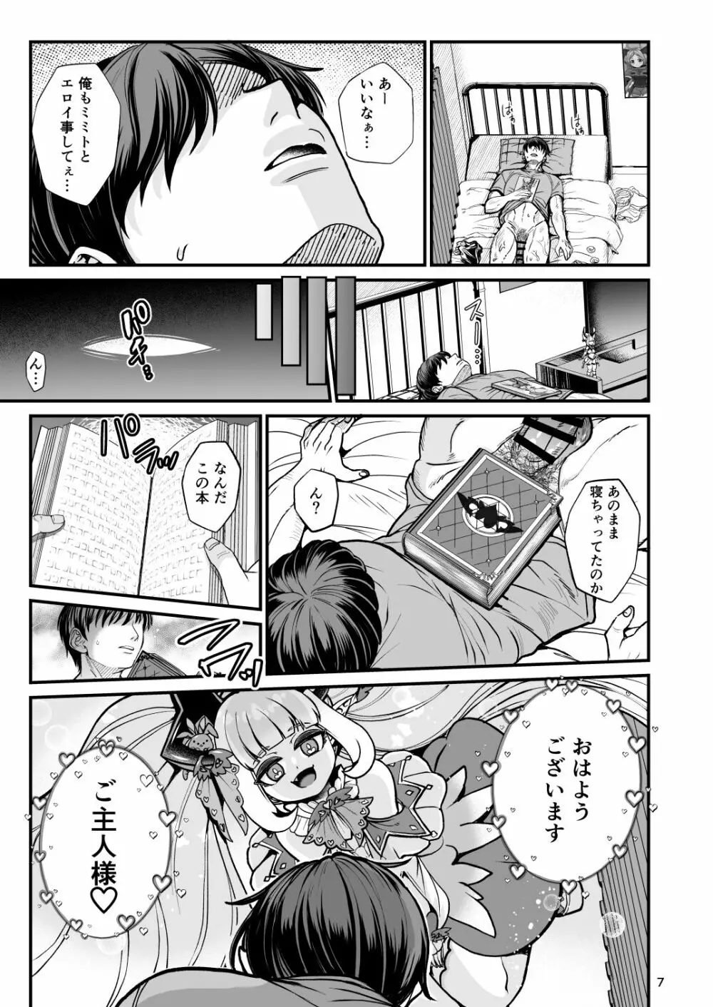 ふたなり電脳娘ミミト Page.7