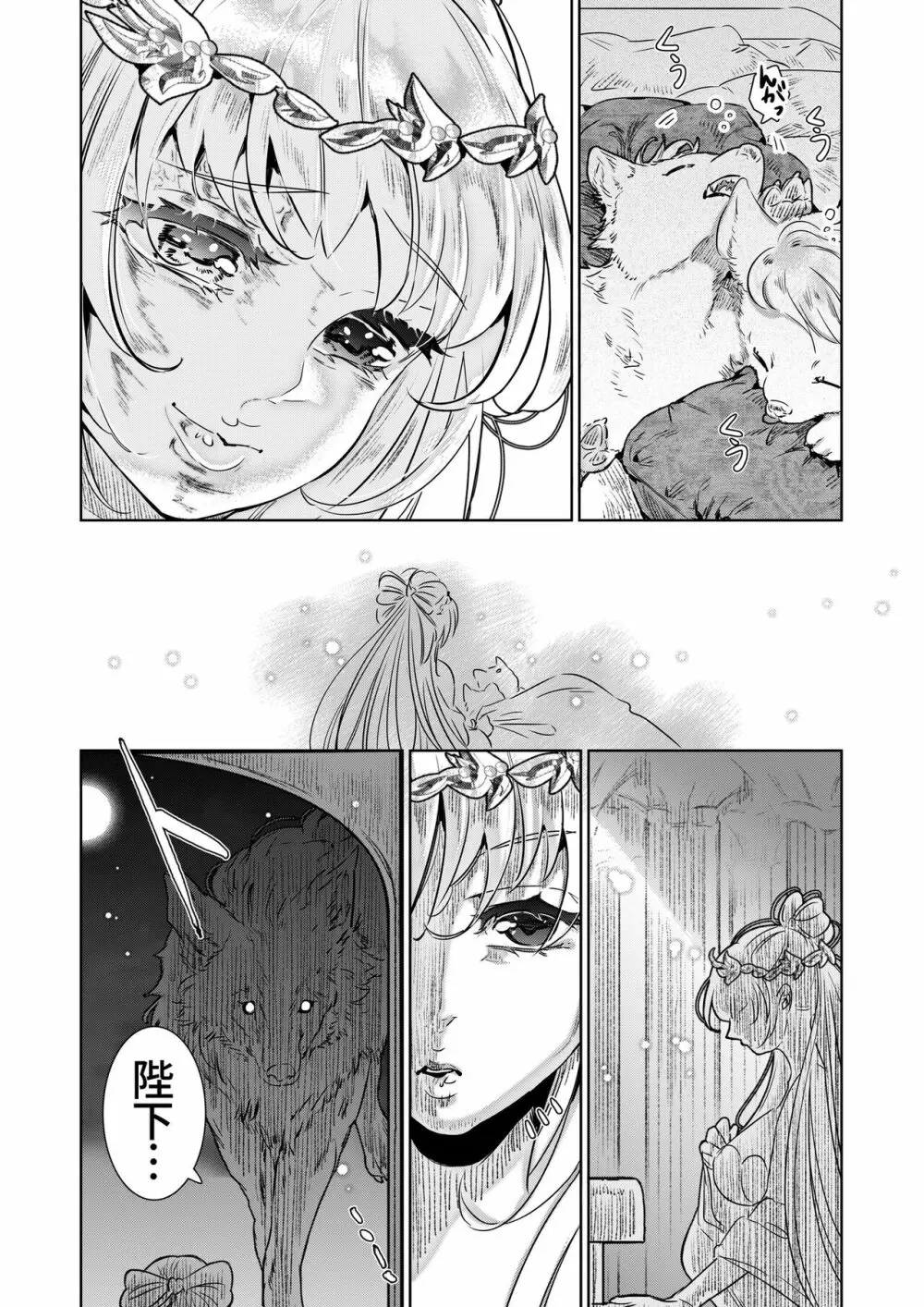 獣人王の愛～傷の王妃は巨狼と番う～ Page.12