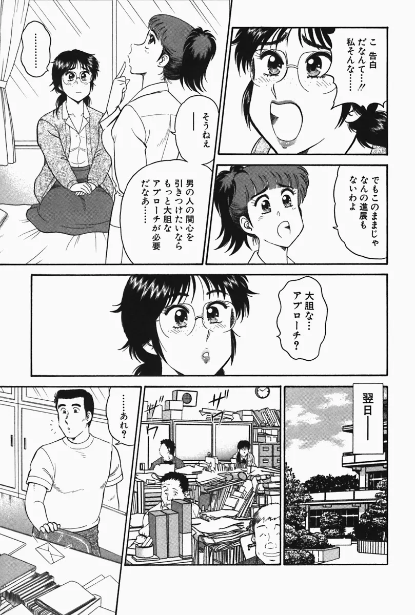 ひ・み・つの保健室❤ Page.100