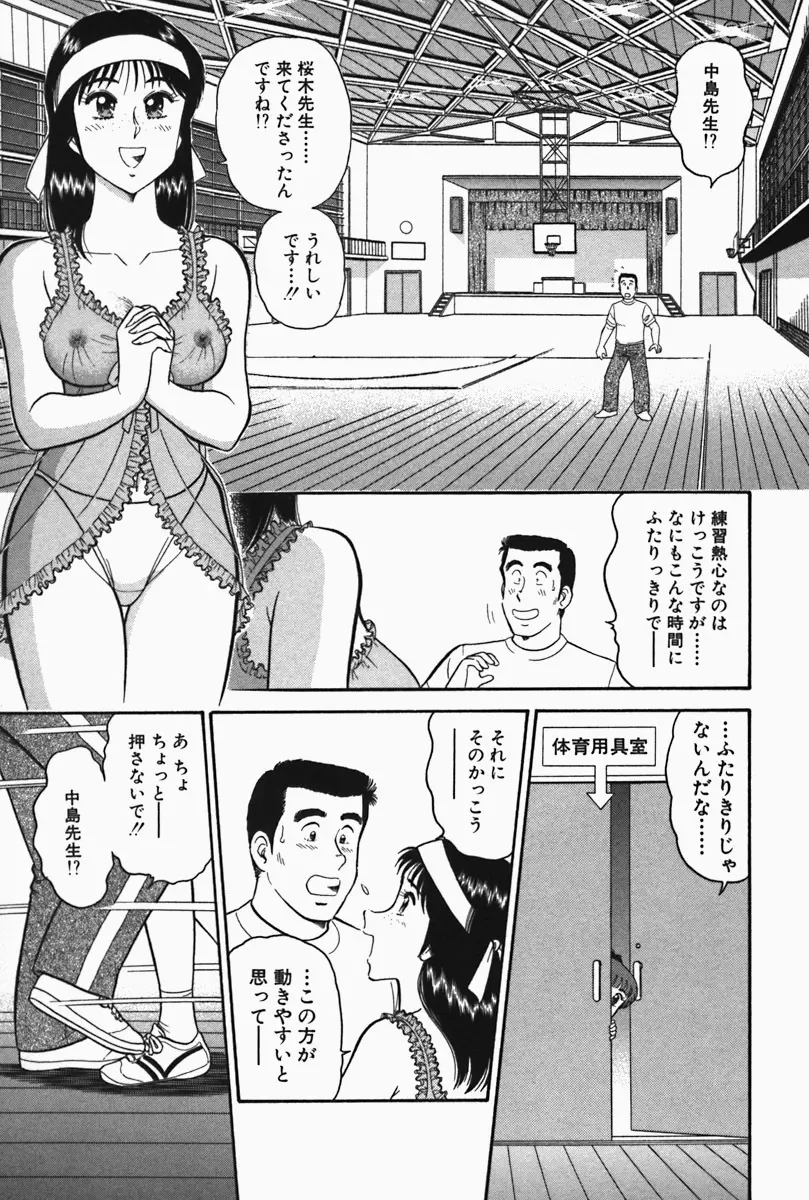 ひ・み・つの保健室❤ Page.102