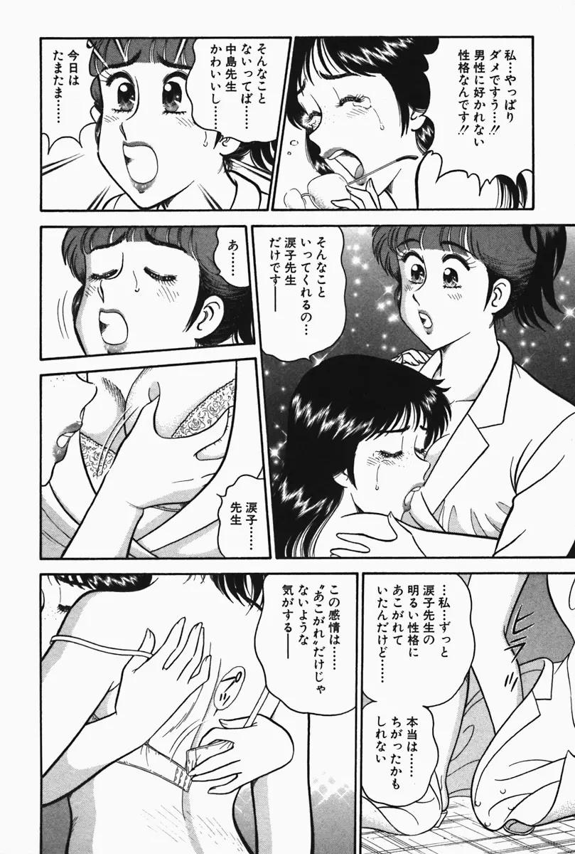 ひ・み・つの保健室❤ Page.107