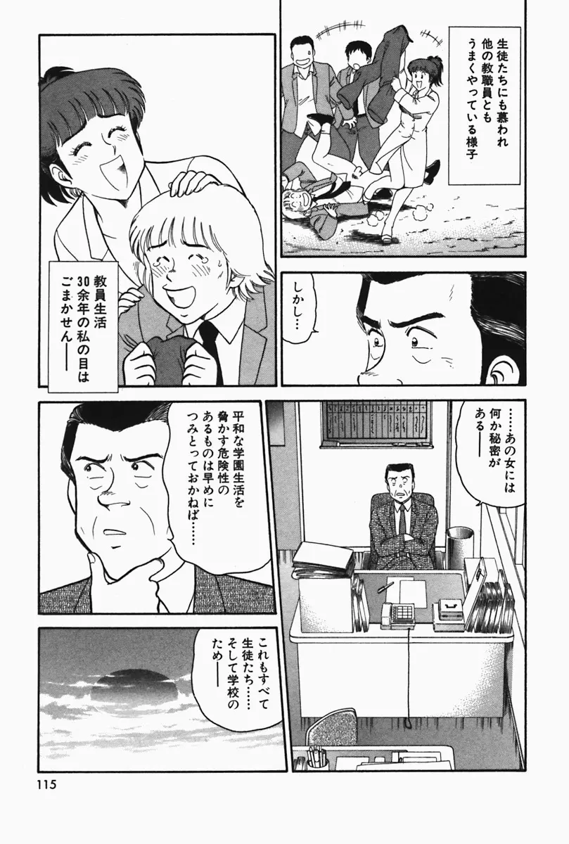 ひ・み・つの保健室❤ Page.115