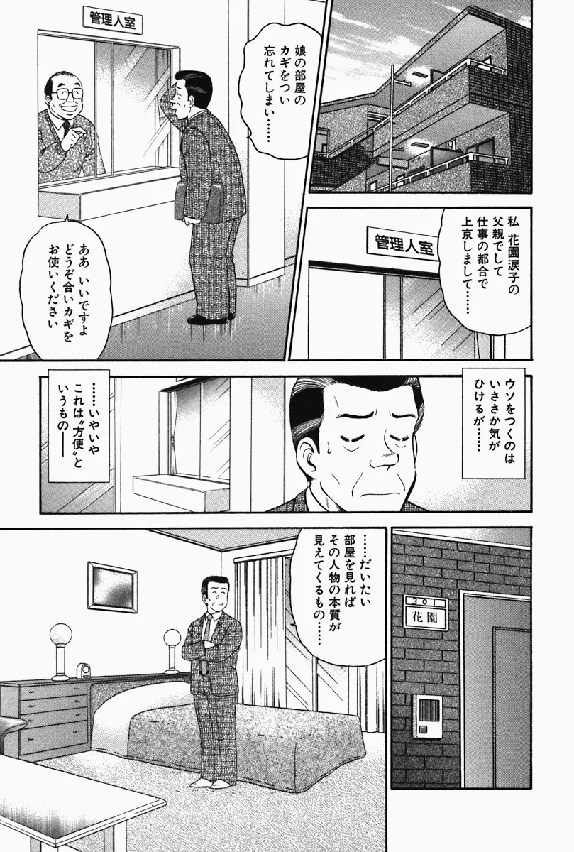 ひ・み・つの保健室❤ Page.119