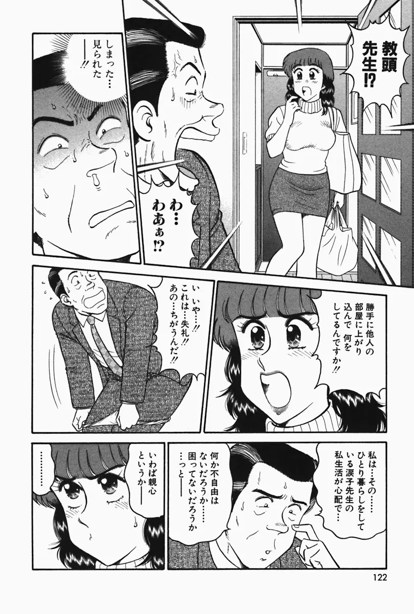 ひ・み・つの保健室❤ Page.122