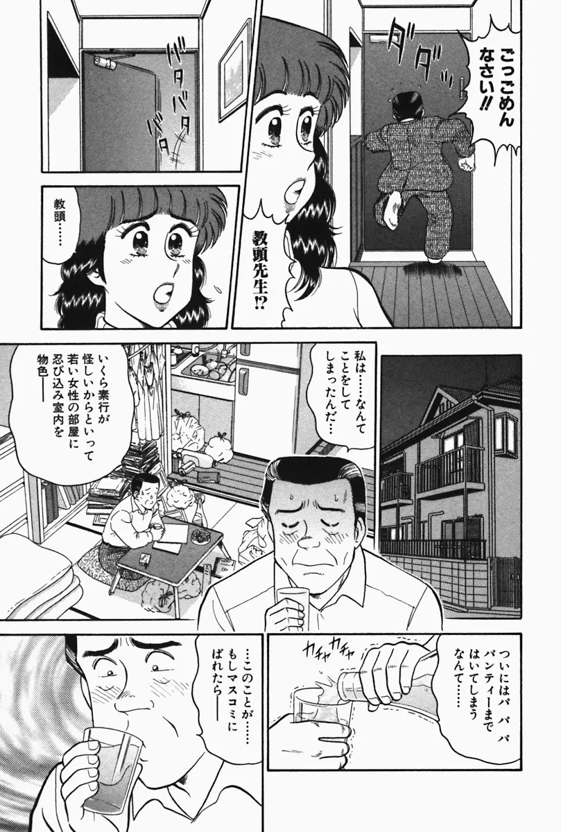 ひ・み・つの保健室❤ Page.123