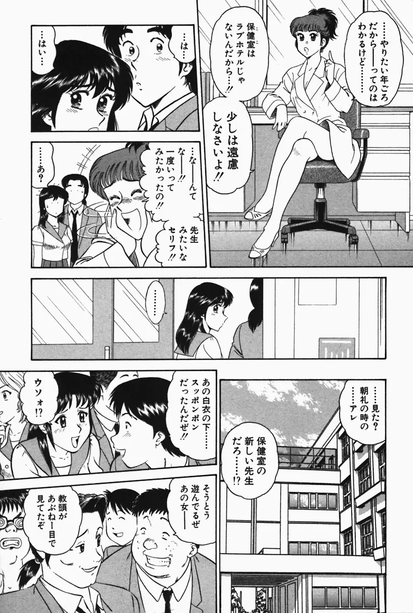 ひ・み・つの保健室❤ Page.13