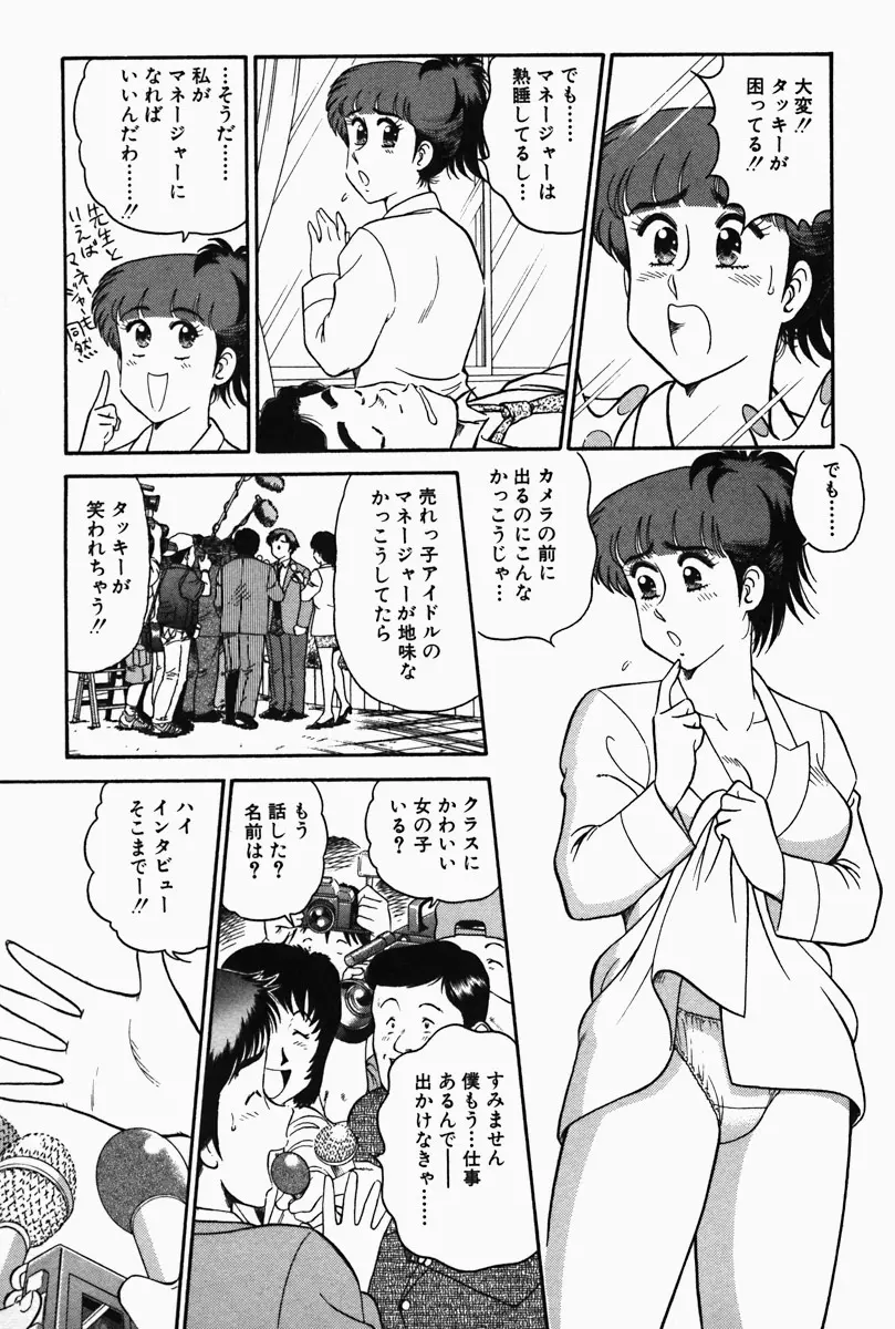 ひ・み・つの保健室❤ Page.139