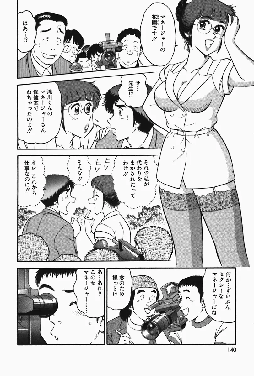 ひ・み・つの保健室❤ Page.140