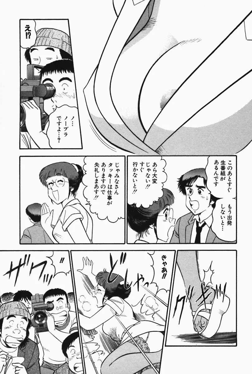 ひ・み・つの保健室❤ Page.141