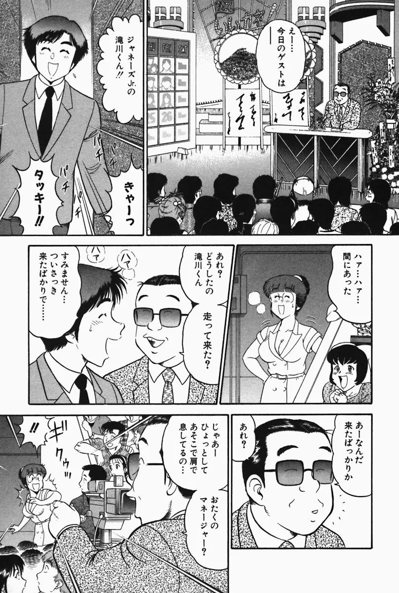 ひ・み・つの保健室❤ Page.143