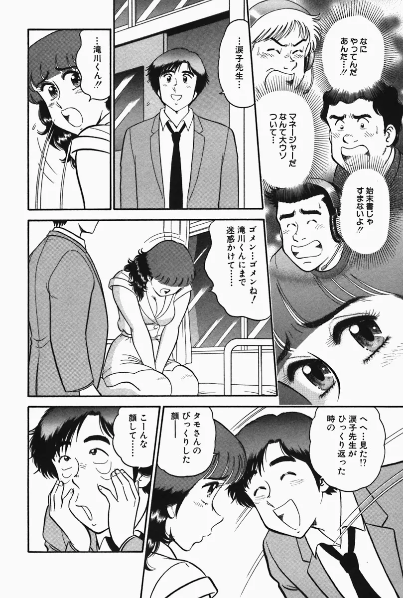 ひ・み・つの保健室❤ Page.150