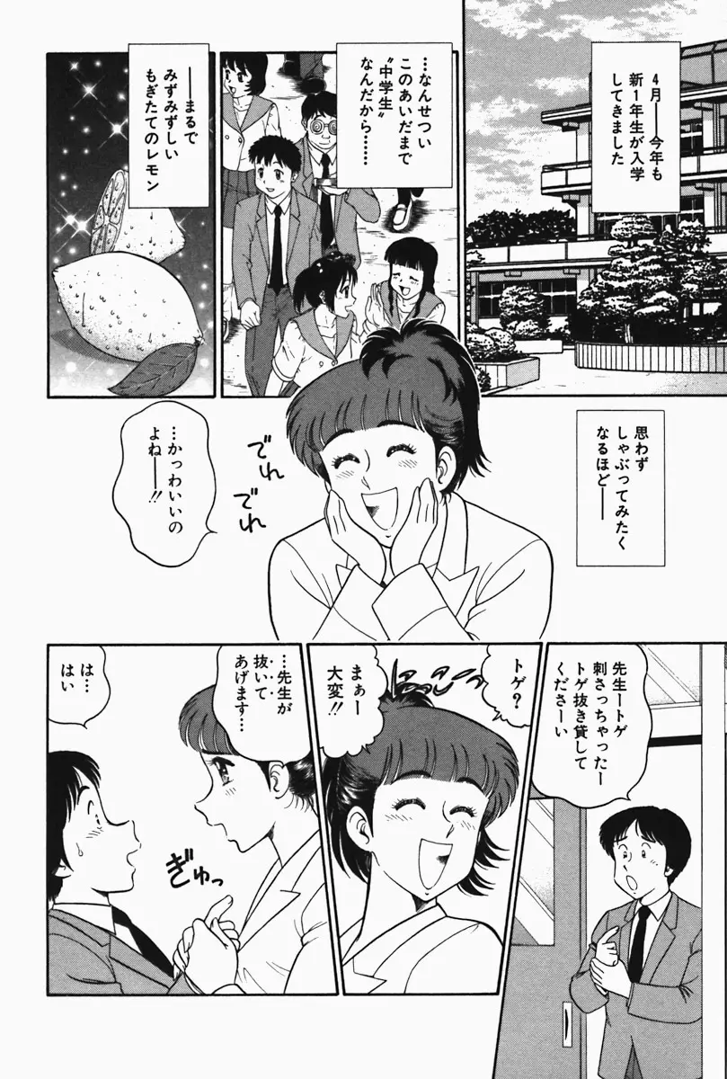 ひ・み・つの保健室❤ Page.158