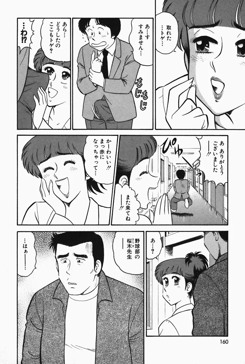 ひ・み・つの保健室❤ Page.160