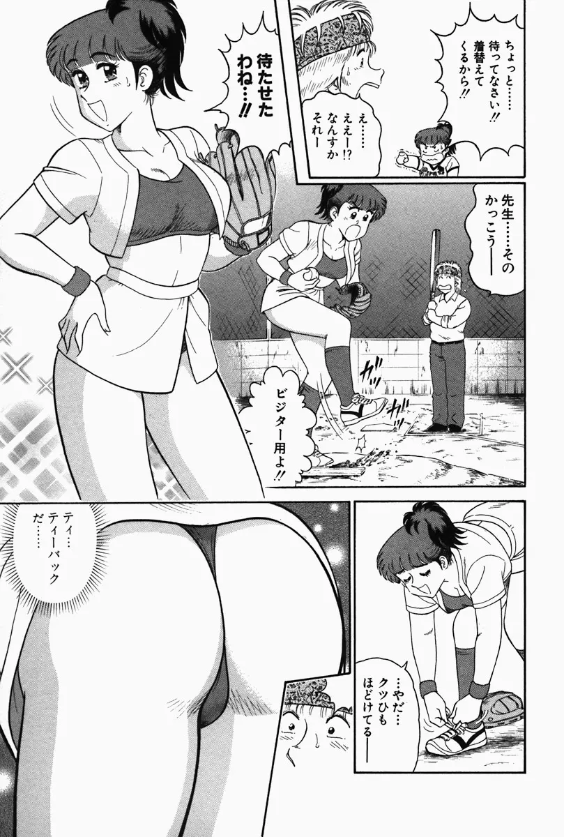 ひ・み・つの保健室❤ Page.169